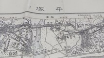 平塚　神奈川県　地図　古地図　 地形図　資料　地理調査所　57×46cm　明治20年測図　昭和22年発行印刷　B2405_画像1