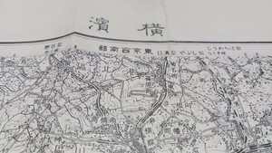 横浜　横濱　神奈川県　地図　古地図　 地形図　資料　地理調査所　57×46cm　明治39年測図　昭和21年発行印刷　B2405