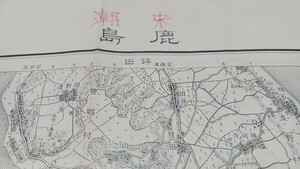 鹿島　茨城県　地図　古地図　 地形図　地図　資料　57×46cm　書込み　明治36年測量　昭和7年発行　印刷　2024