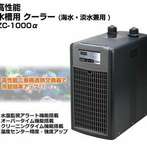 ゼンスイ 水槽用クーラー ZC-1000α未使用送料無料の画像1