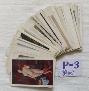 P-3 битва передний изобразительное искусство открытка с видом совместно много 100 листов художественная выставка и т.п. 