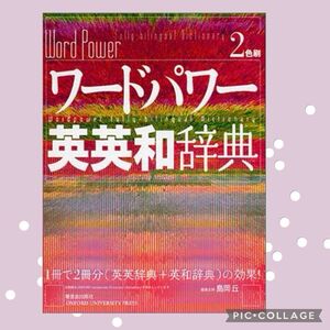 増進会出版社 ワードパワー 英英和辞典 辞書 英英辞典 英和辞典 辞典 英語 英作文 英文 長文 会話 Z-KAI Z会 日本語