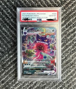 【PSA10】 ゲンガーVMAX sa ポケモンカード ポケカ 