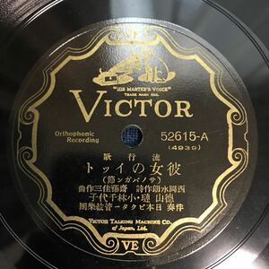 SP record fashion . she. ito virtue mountain . Kobayashi thousand fee . color is .... modern iro is . Victor 
