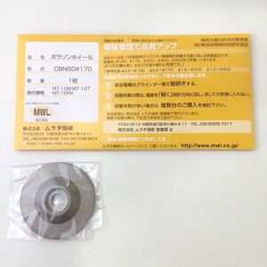 ♪② ボラゾンホイール CBN60#170 新品 TIG溶接 タングステン 研磨機用 砥石 ムラタ溶研 適合機種 MT-10M MT-10T MT-10RX ナ2-18