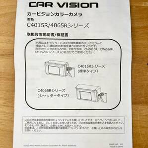 ● メルコモビリティーソリューションズ CAR VISION C4015R 特殊車両用 リアカメラ 標準カラーカメラ トラック・バス用 グレー 2023年製の画像7