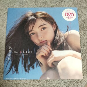 DVD　坂巻有紗　宮原華音　 週刊プレイボーイ　2023/44号　検索696