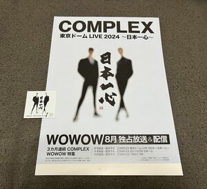 COMPLEX 日本一心 ステッカー 布袋寅泰 吉川晃司 フライヤー チラシ