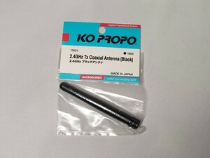 [ new goods unused ]KO PROPO 2.4GHz black antenna EX-1 for 