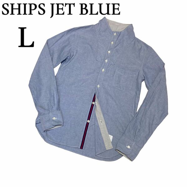 【SHIPS JET BLUE／シップス】ダンガリーシャツ ブラウス L 美品