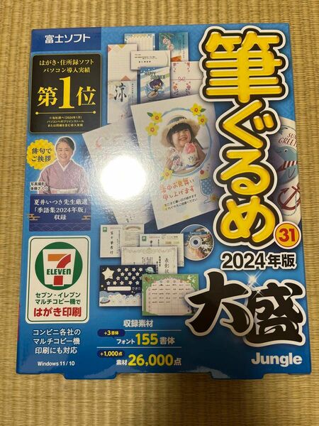 富士ソフト 筆ぐるめ31　大盛り　新品未使用　値下げ不可