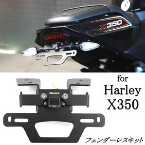 Harley ハーレー X350 フェンダーレスキット ナンバー灯付き Harley-Davidson カスタムパーツ ハーレーダビッドソン