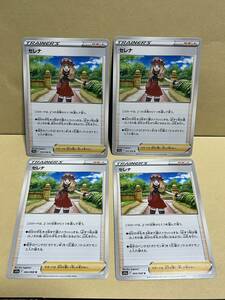 オリパおまけキャンペーン 数3セットあり ポケモンカード ポケカ 白熱のアルカナ セレナ 4枚セット ①