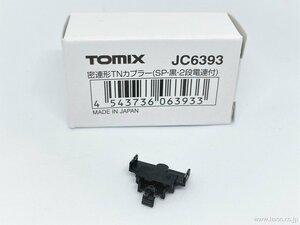 [送料無料]TOMIX 密連形TNカプラー(SP・黒・2段電連付) #JC6393