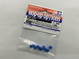 送料220円 タミヤ TRFダンパー用ウレタンブッシュ OP-577