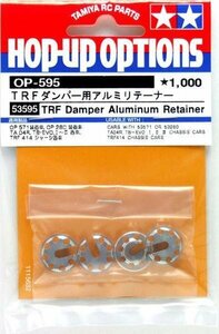 送料220円 タミヤ TRFダンパー用アルミリテーナー OP-595