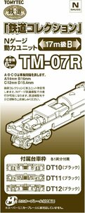 鉄道コレクション 動力ユニット17m級B リニューアル版 TM-07R