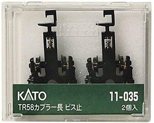 【送料無料】KATO(カトー) Nゲージ TR58カプラー長 ビス止 #11-035