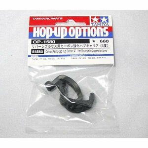 送料220円 タミヤ リバサス用カーボン強化ハブ(4度) #OP-1580