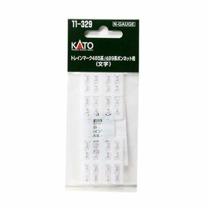 【送料無料】KATO(カトー) トレインマーク 485系/489系ボンネット用(文字) #11-329