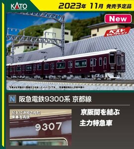 KATO Nゲージ 阪急電鉄 9300系 京都線 基本セット (基本・4両セット) #10-1822