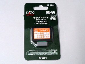 【送料無料】KATO サウンドカード キハ85系 #22-261-3