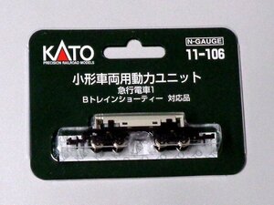 【送料無料】KATO(カトー) 小形車両用動力ユニット 急行電車用1 #11-106