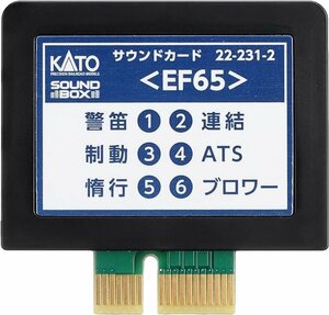 【送料無料】KATO(カトー) サウンドカードEF65 #22-231-2