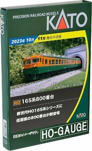 KATO (HO)165系800番台 モハユニット2両セット #3-529