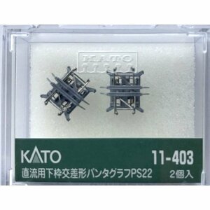 【送料無料】KATO(カトー) Nゲージ 直流下枠交差パンタグラフ PS22 2個入 #11-403