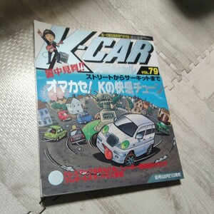 K-CARスペシャル隔月VOL79 雑誌 車 軽自動車 ケーカースペシャル