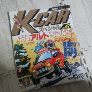 K-CARスペシャルVOL47 雑誌 車 軽自動車 ケーカースペシャル