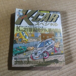 K-CARスペシャルVOL95 軽自動車 車 雑誌 ケーカースペシャル