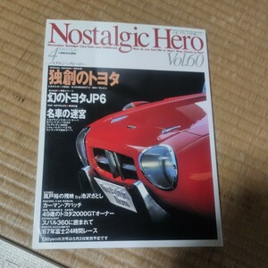 ノスタルジックヒーロー Nostalgic Hero Vol60 自動車雑誌 雑誌 車