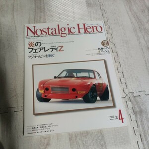 ノスタルジックヒーロー Nostalgic Hero Vol90 自動車雑誌 雑誌 車