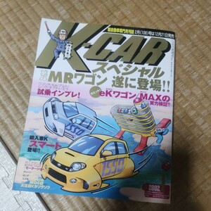 K-CARスペシャルVOL107 雑誌 車 軽自動車 ケーカースペシャル
