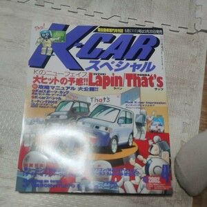 K-CARスペシャルVOL110 雑誌 車 軽自動車 ケーカースペシャル