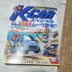 K-CARスペシャルVOL118 雑誌 車 軽自動車 ケーカースペシャル