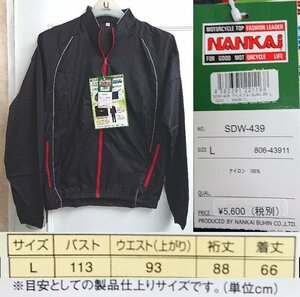 【即決】コンパクト防風ジャケット（品番：SDW-439）定価6160円Lサイズ　