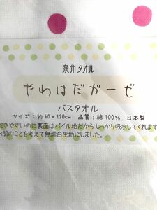 大阪泉州バスタオル　 やわはだガーゼ　約60×120cm　ガーゼタッチ