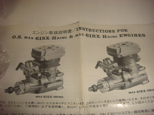 O.S.　MAX　６１　SX-H　RING　１７９１０　模型ヘリ　エンジン　①