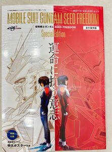 MOVIE WALKER ムック 『機動戦士ガンダムSEED FREEDOM』Special Edition 運命に抗う意志