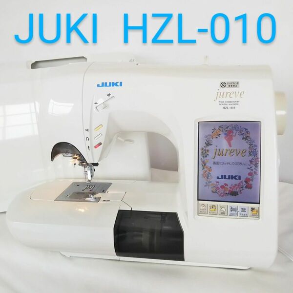 JUKI コンピューターミシン HZL-010 分解整備済み