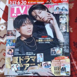 月刊ＴＶガイド関西版 ２０２４年７月号 （東京ニュース通信社） 切り抜き販売