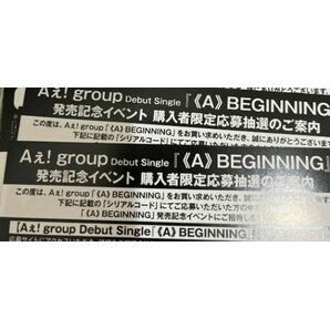 Aぇ！group イベント応募 シリアルコード 2枚