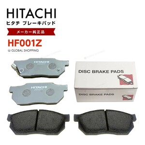 日立 ブレーキパッド HF001Z スバル サンバーディアスワゴン TW1 TW2 フロント用 ディスクパッド フロント 左右set 4枚 H14.06-