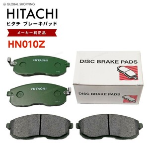 日立 ブレーキパッド HN010Z 日産 ティーノ V10 HV10 PV10 フロント用 ディスクパッド フロント 左右set 4枚 H10.12-