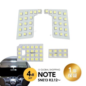 日産 ノート E13 LED ルームランプ SNE13 R2.12~ 専用設計 室内灯 カスタムパーツ １年保証 6000K ホワイト 専用工具付き NISSAN NOTE