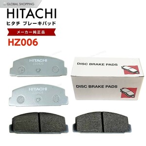 日立 ブレーキパッド HZ006 マツダ RX-7 FD3S リア用 ディスクパッド リア 左右set 4枚 H3.10-