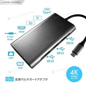 10in1 USB Type-C マルチポート マルチ変換 変換アダプター ハブ アダプター HDMI 高速 VGA 3.0 充電 ドッキングハブ Micro SD LANポート